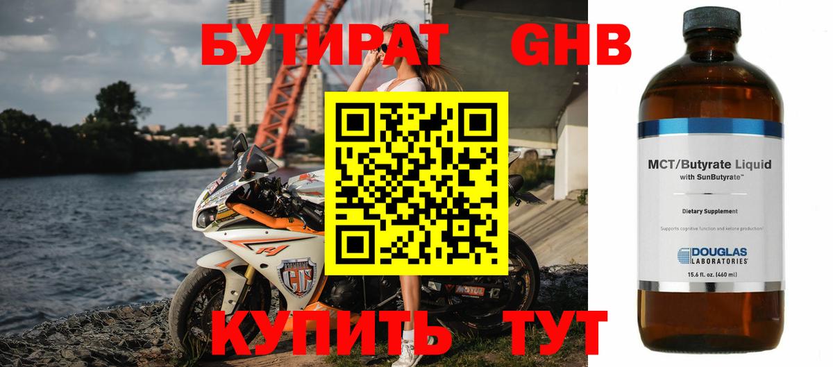 Бутират GHB Изобильный