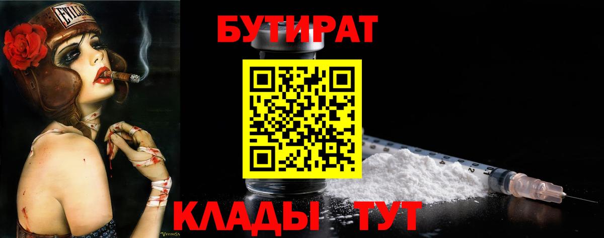 Изобильный  Бутират 1.4BDO  Вход с VPN 
