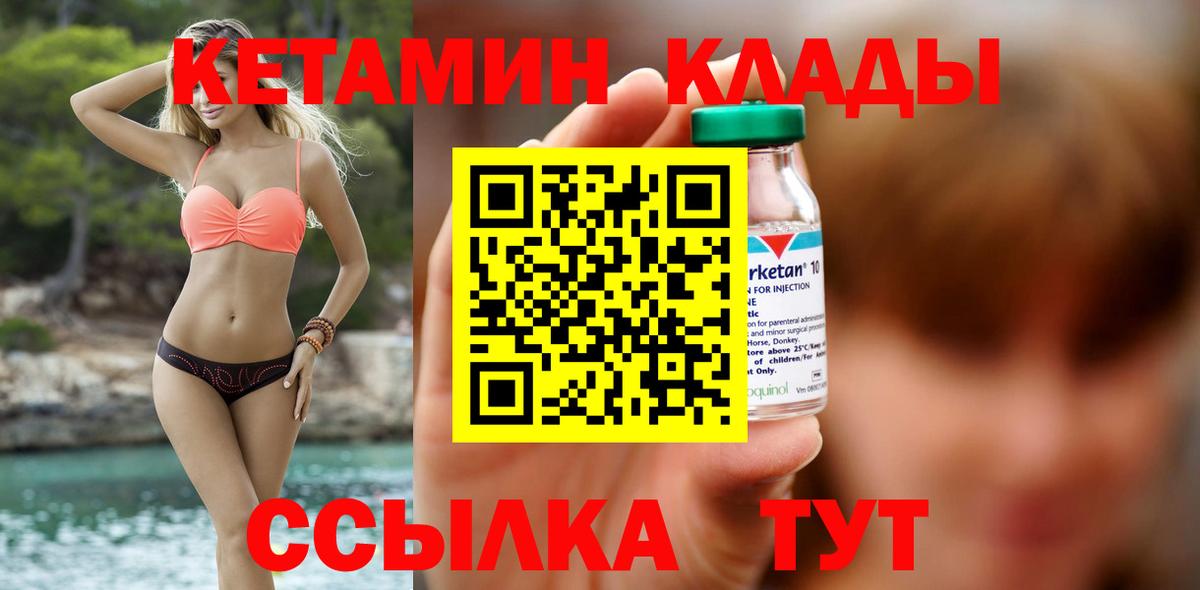 Изобильный  КЕТАМИН ketamine  Вход с VPN 