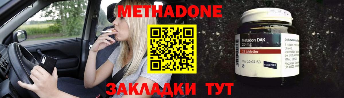 МЕТАДОН methadone Изобильный